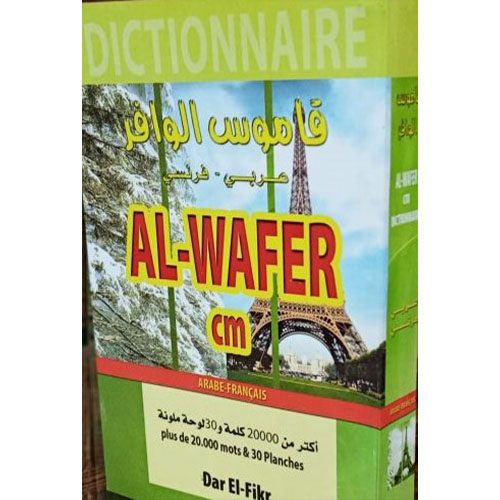 قاموس الوافر: عربي-فرنسي