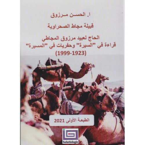 قبيلة مجاط الصحراوية