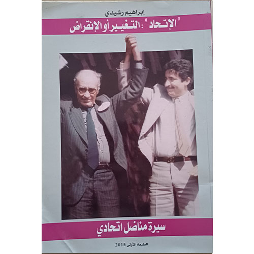 الاتحاد، التغيير أوالانقراض