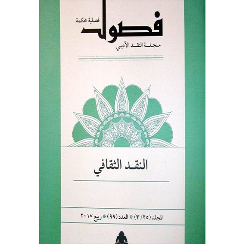 النقد الثقافي