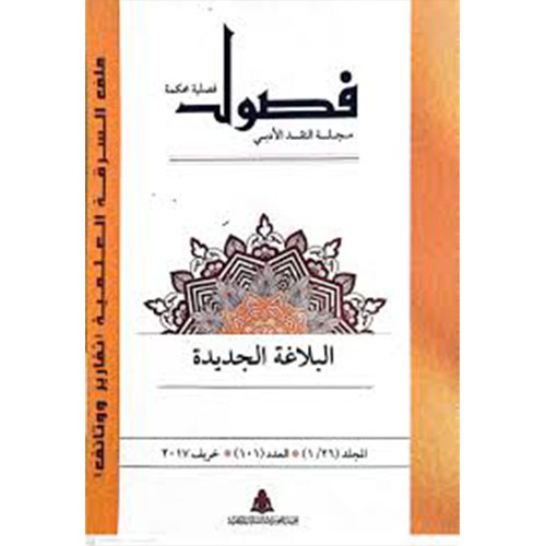 البلاغة الجديدة