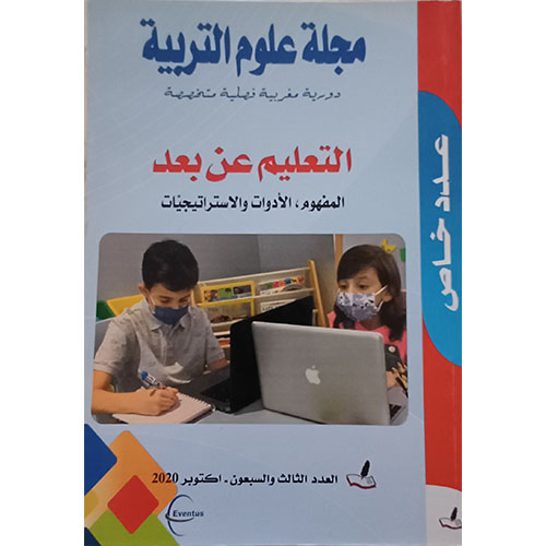 التعليم عن بعد