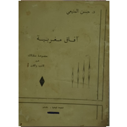 آفاق مغربية
