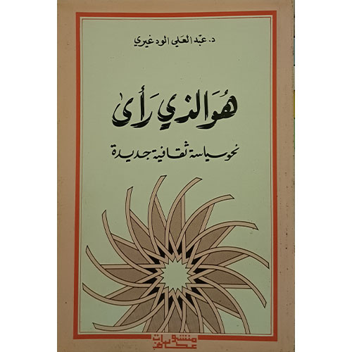 هو الذي رأى