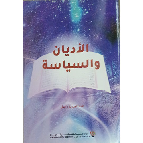 الأديان والسياسة