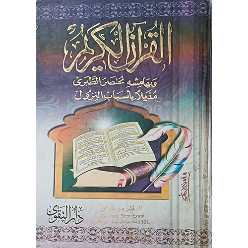مختصر الطبري مذيلا بأسباب النزول