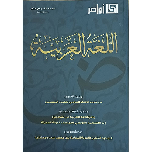 اللغة العربية