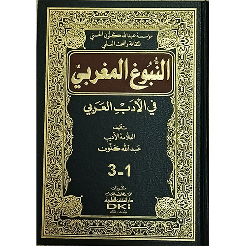 النبوغ المغربي
