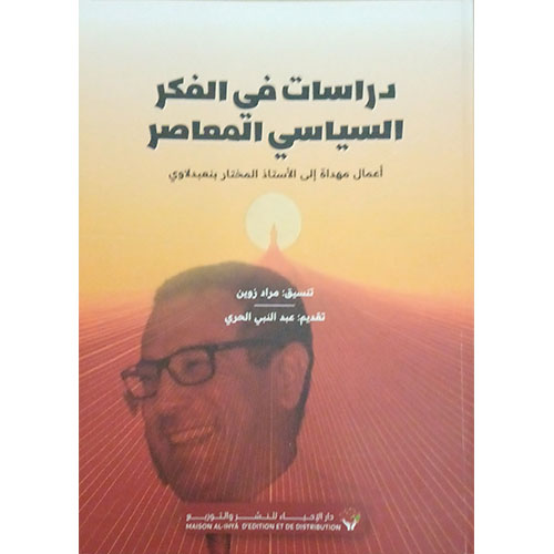 دراسات في الفكر الساسي المعاصر