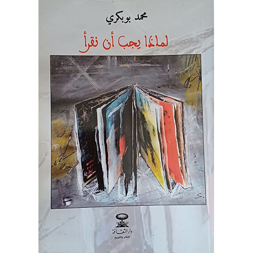 لماذا يجب أن نقرأ