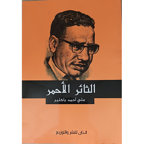 الثائر الأحمر (رواية)