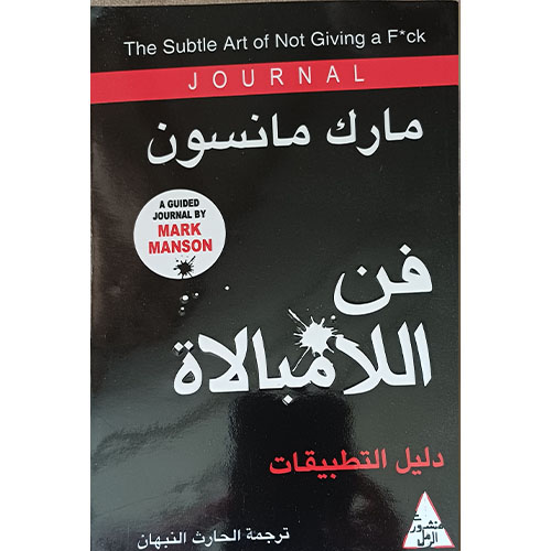 فن اللامبالاة