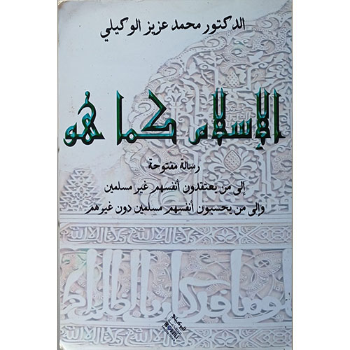 الإسلام كما هو