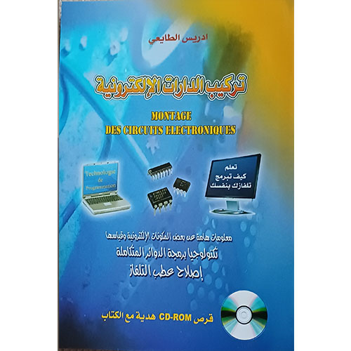 تركيب الدارات الإلكترونية
